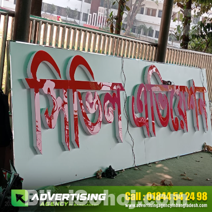 Best Acrylic 3D Sign Letter in Bangladesh